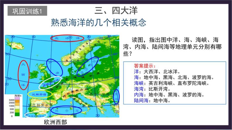 中国版地理八年级上册1.3.2《海陆分布》（第2课时）课件+教案05