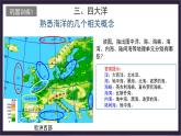 中国版地理八年级上册1.3.2《海陆分布》（第2课时）课件+教案