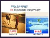 中国版地理八年级上册2.1.1《世界的气温和降水》（第1课时）课件+教案