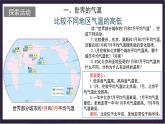 中国版地理八年级上册2.1.1《世界的气温和降水》（第1课时）课件+教案