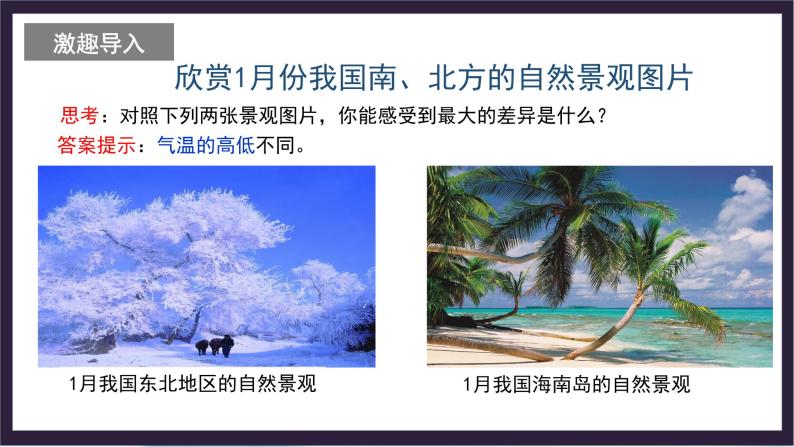 中国版地理八年级上册2.1.2《世界的气温和降水》（第2课时）课件+教案02
