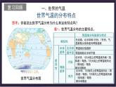 中国版地理八年级上册2.1.2《世界的气温和降水》（第2课时）课件+教案