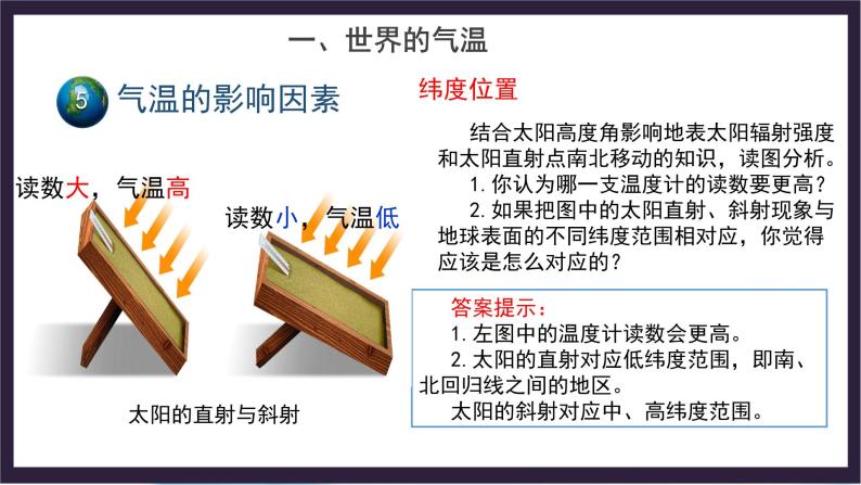 中国版地理八年级上册2.1.2《世界的气温和降水》（第2课时）课件+教案04