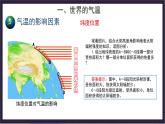中国版地理八年级上册2.1.2《世界的气温和降水》（第2课时）课件+教案