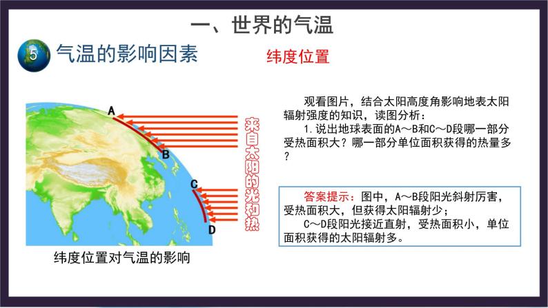 中国版地理八年级上册2.1.2《世界的气温和降水》（第2课时）课件+教案05