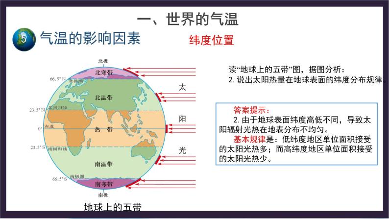 中国版地理八年级上册2.1.2《世界的气温和降水》（第2课时）课件+教案06