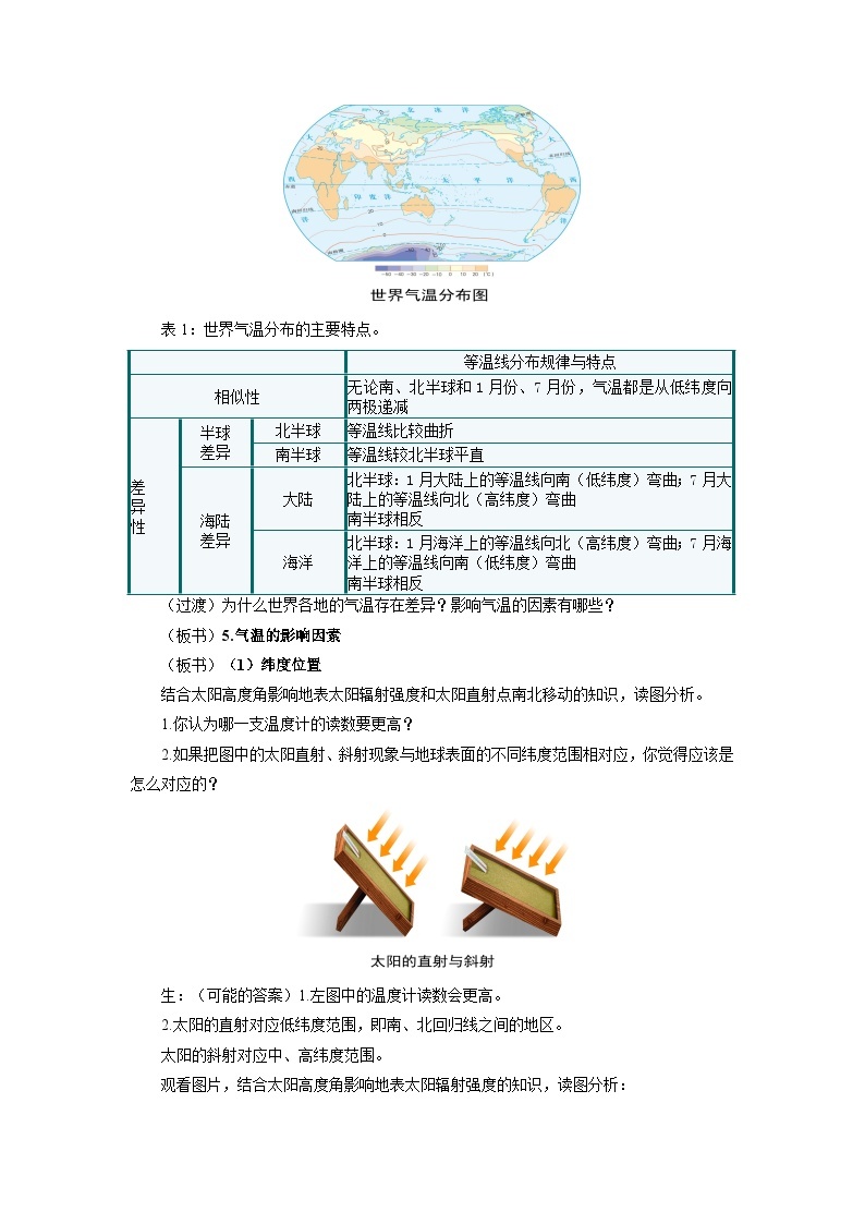 中国版地理八年级上册2.1.2《世界的气温和降水》（第2课时）课件+教案02