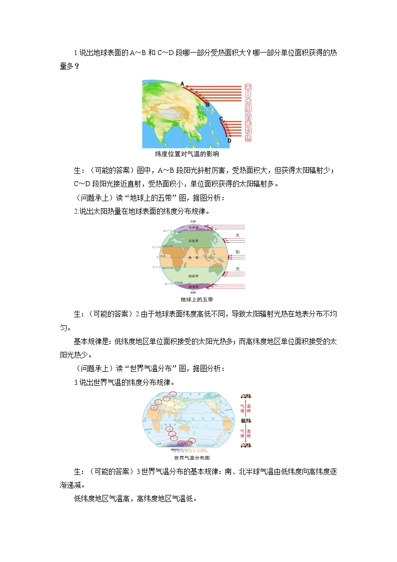 中国版地理八年级上册2.1.2《世界的气温和降水》（第2课时）课件+教案03