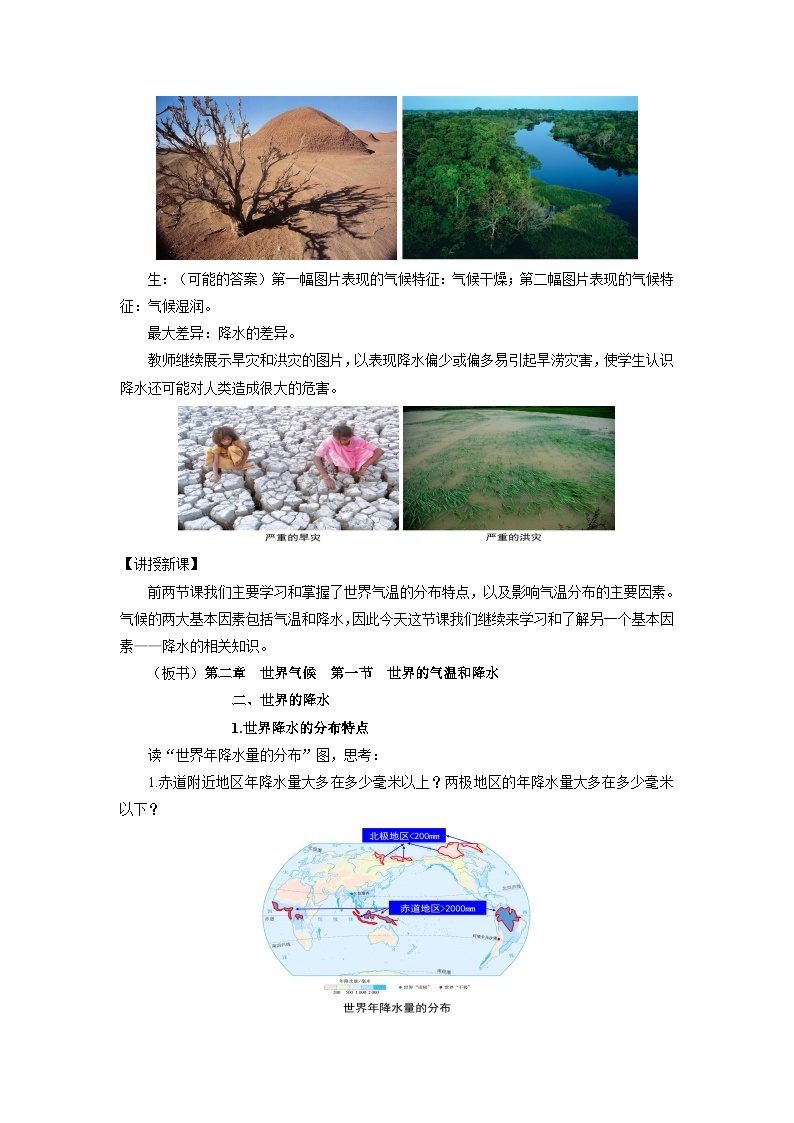 中国版地理八年级上册2.1.3《世界的气温和降水》（第3课时）课件+教案02