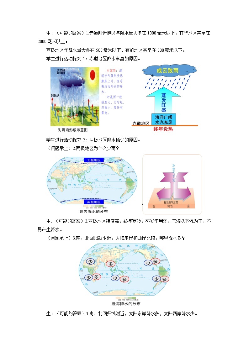 中国版地理八年级上册2.1.3《世界的气温和降水》（第3课时）课件+教案03