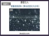 中国版地理八年级上册2.1.3《世界的气温和降水》（第3课时）课件+教案