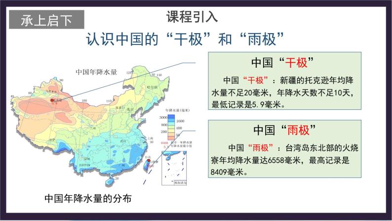 中国版地理八年级上册2.1.4《世界的气温和降水》（第4课时）课件+教案02