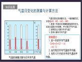 中国版地理八年级上册2.1.4《世界的气温和降水》（第4课时）课件+教案