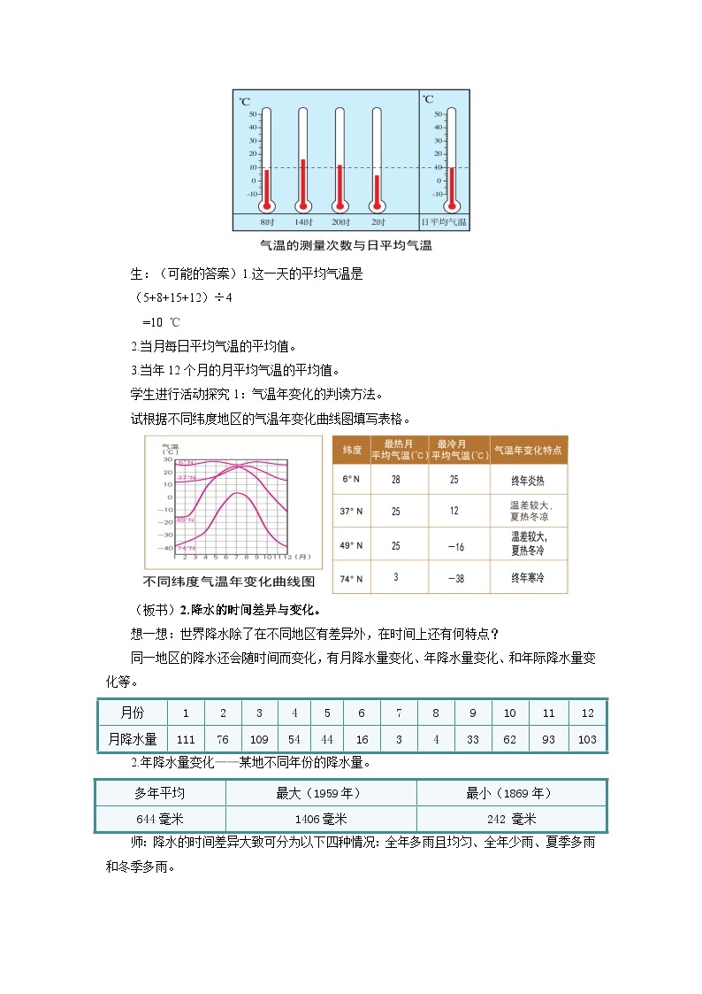 中国版地理八年级上册2.1.4《世界的气温和降水》（第4课时）课件+教案03