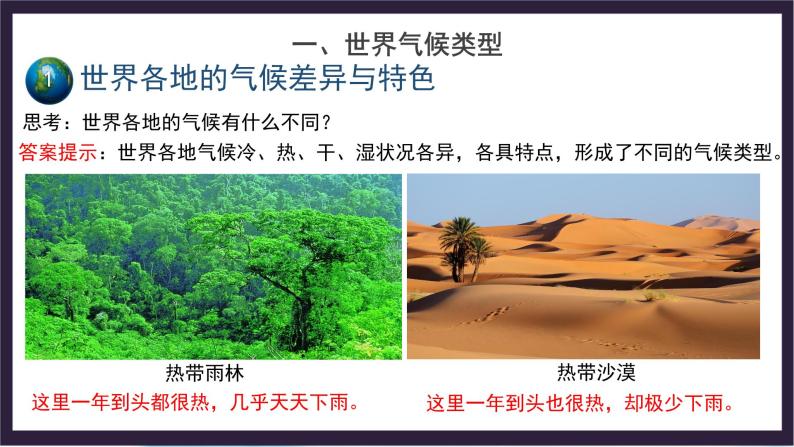 中国版地理八年级上册2.2.1《世界的气候类型》（第1课时）课件+教案03