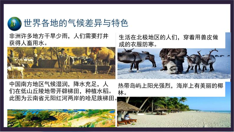 中国版地理八年级上册2.2.1《世界的气候类型》（第1课时）课件+教案05