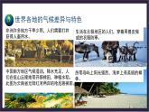 中国版地理八年级上册2.2.1《世界的气候类型》（第1课时）课件+教案