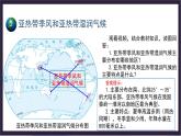 中国版地理八年级上册2.2.2《世界的气候类型》（第2课时）课件+教案