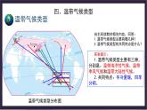中国版地理八年级上册2.2.3《世界的气候类型》（第3课时）课件+教案