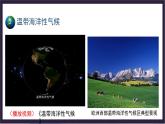 中国版地理八年级上册2.2.3《世界的气候类型》（第3课时）课件+教案
