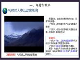 中国版地理八年级上册2.3.1《气候与人类活动》（第1课时）课件+教案