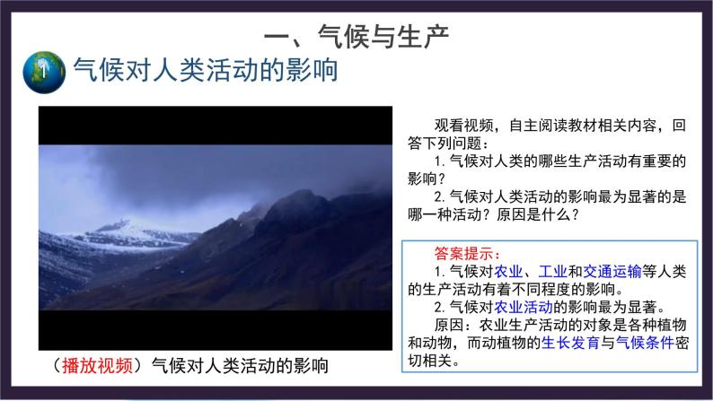 中国版地理八年级上册2.3.1《气候与人类活动》（第1课时）课件+教案03