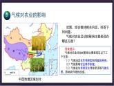 中国版地理八年级上册2.3.1《气候与人类活动》（第1课时）课件+教案