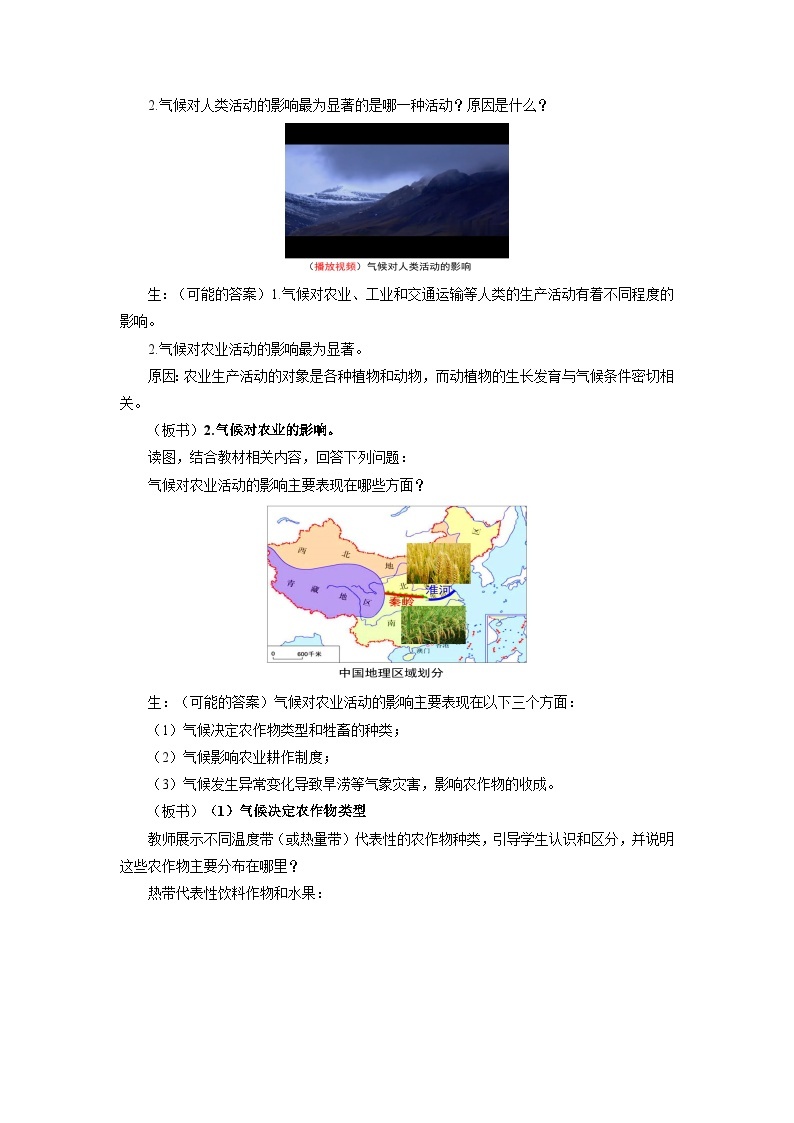 中国版地理八年级上册2.3.1《气候与人类活动》（第1课时）课件+教案02