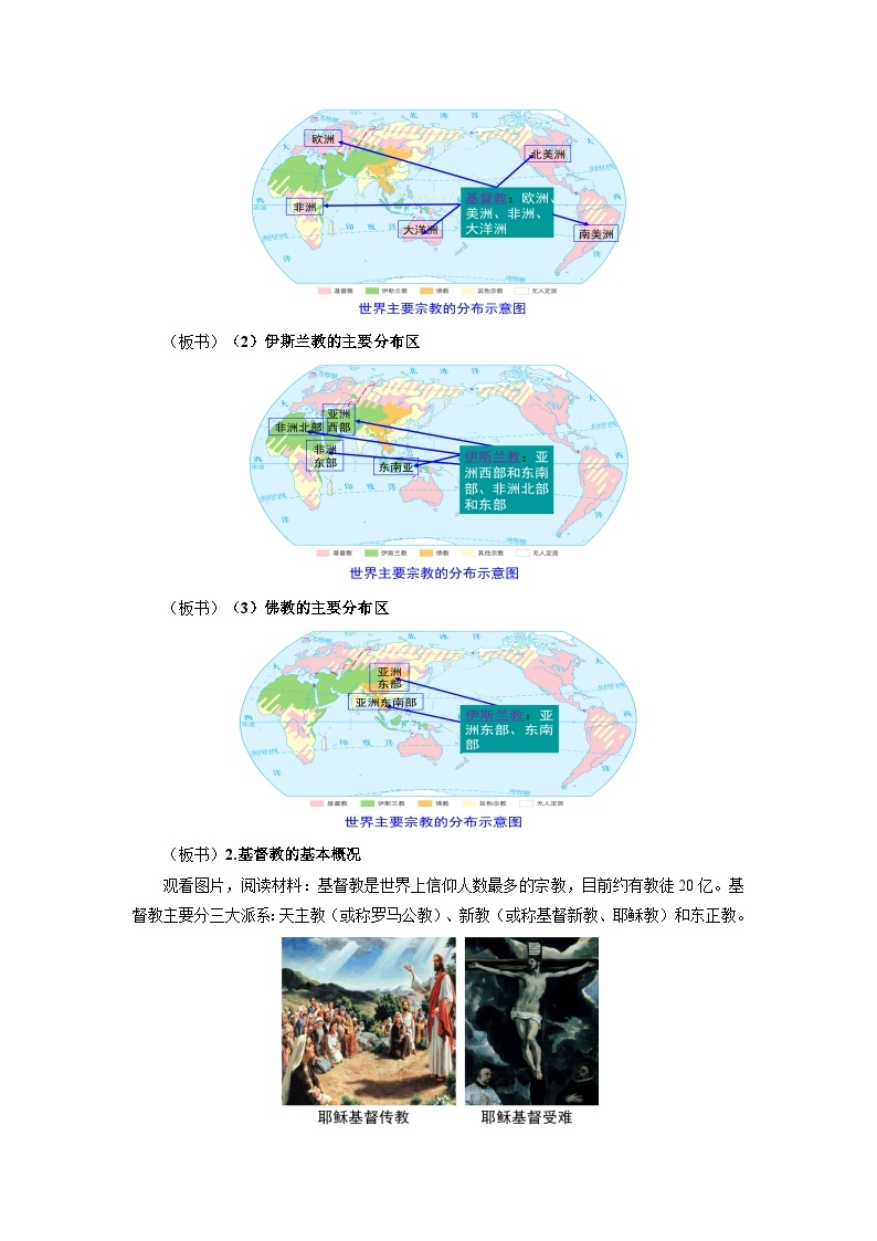 中国版地理八年级上册3.2.2《语言和宗教》（第2课时）课件+教案03