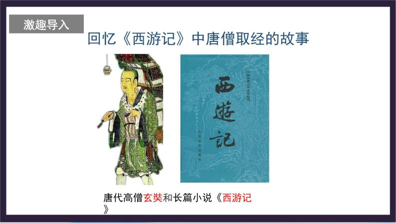 中国版地理八年级上册3.2.2《语言和宗教》（第2课时）课件+教案02