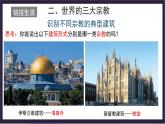 中国版地理八年级上册3.2.2《语言和宗教》（第2课时）课件+教案