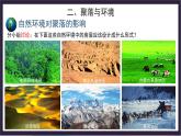 中国版地理八年级上册3.3.2《聚落》（第2课时）课件+教案
