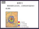 中国版地理八年级上册3.4《学习与探究——聚落发展与景观变化》课件+教案