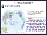 中国版地理八年级上册4.1《国家和地区》课件+教案