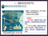 中国版地理八年级上册4.2《国际经济合》课件+教案