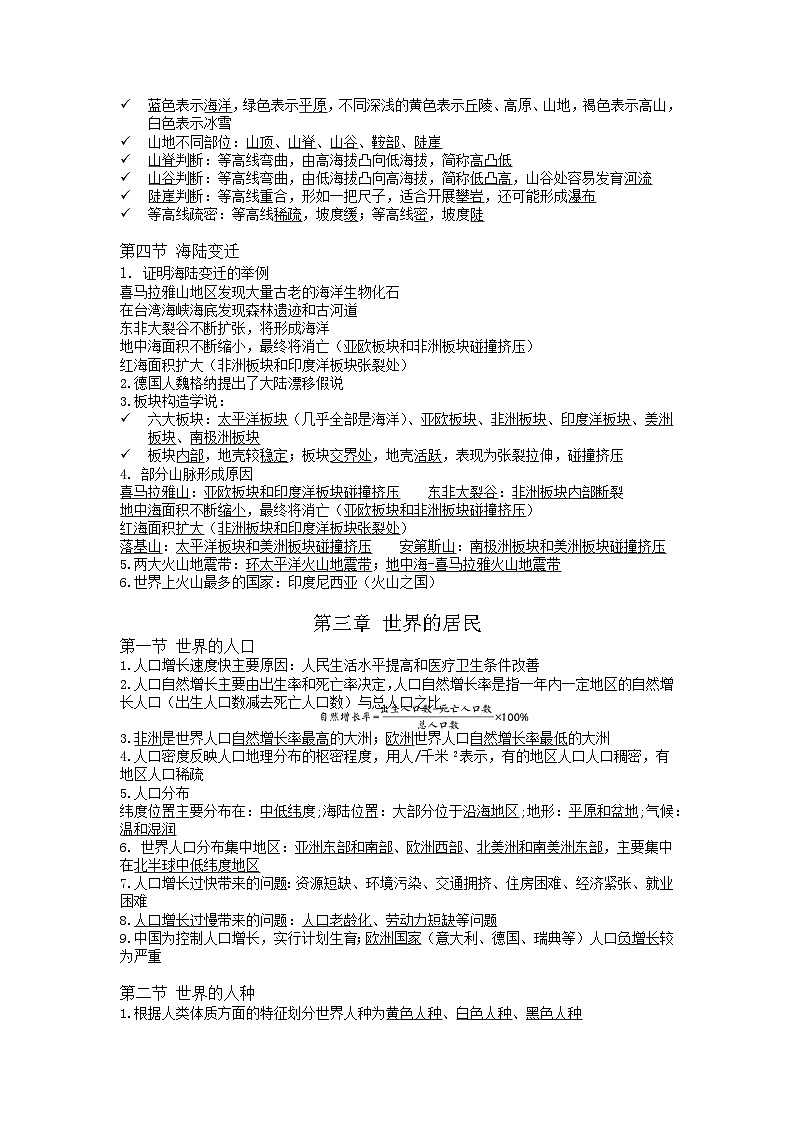 初中七年级上册地理重点内容核心背记 试卷03