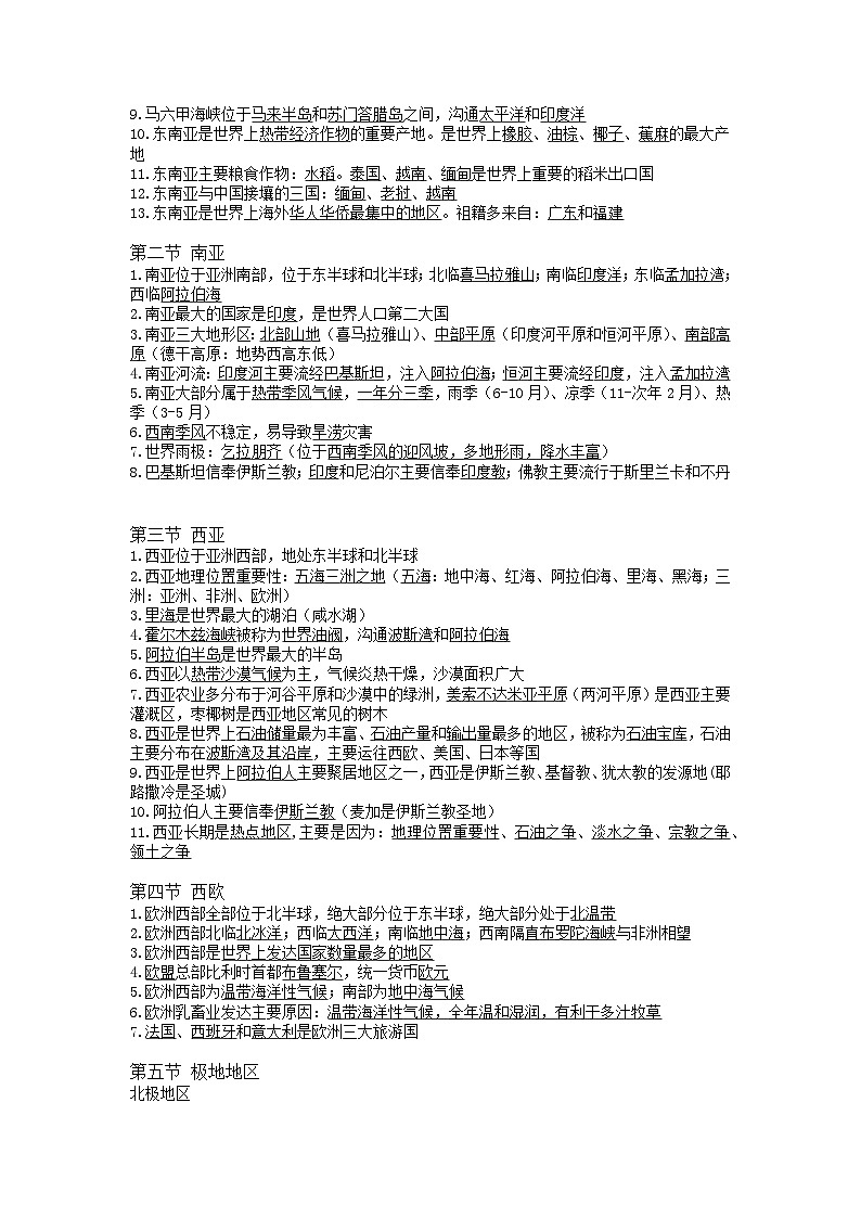 初中七年级下册地理重点内容核心背记 试卷03