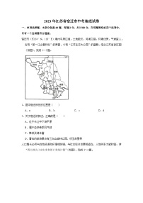 2023年江苏省宿迁市中考地理试卷（文字版含答案解析）