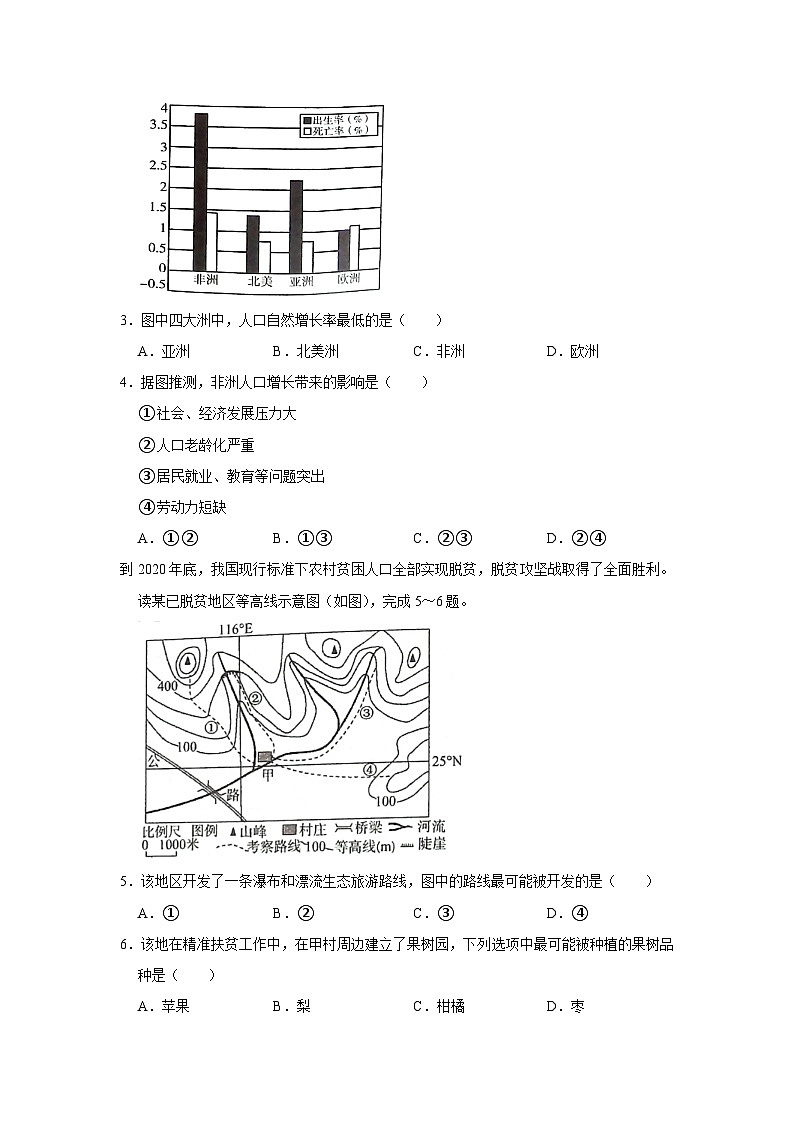 2023年江苏省宿迁市中考地理试卷（文字版含答案解析）02