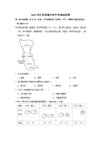 2023年江苏省泰州市中考地理试卷（文字版含答案解析）