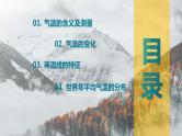 3.2《气温的变化与分布》课件