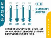3.2《气温的变化与分布》课件