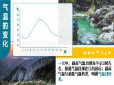 3.2《气温的变化与分布》课件