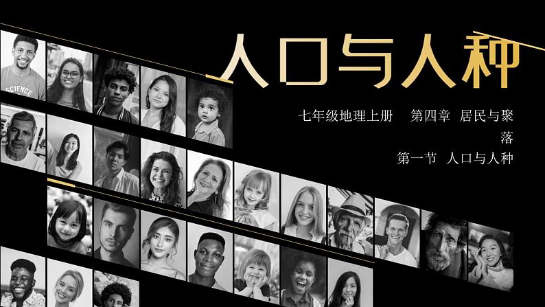 4.1《人口与人种》课件01