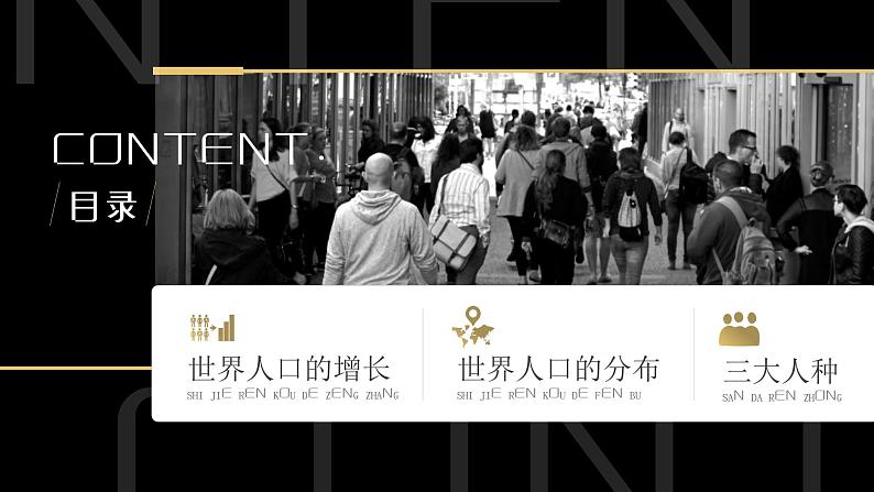 4.1《人口与人种》课件02