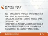 4.2《世界的语言和宗教》课件