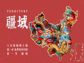人教版（新课标）地理八上：1.1疆域课件PPT