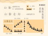 人教版（新课标）地理八上：2.1地形和地势课件PPT