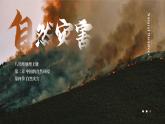 人教版（新课标）地理八上：2.4自然灾害课件PPT