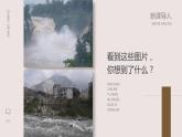 人教版（新课标）地理八上：2.4自然灾害课件PPT